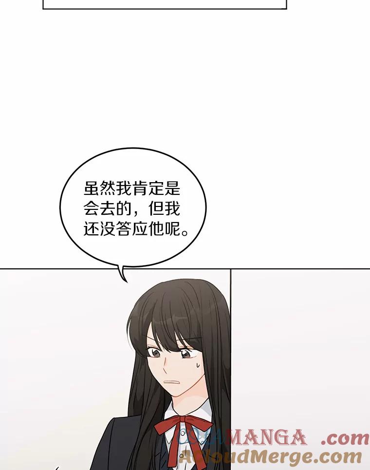 《来自明天的你》31.校庆日 第40页