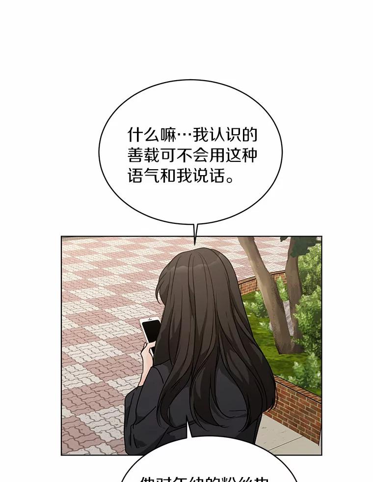 《来自明天的你》31.校庆日 第29页