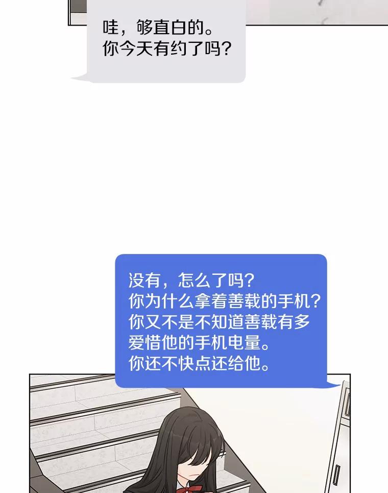 《来自明天的你》31.校庆日 第36页
