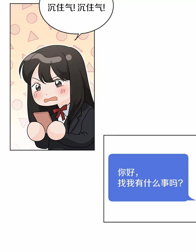 《来自明天的你》31.校庆日 第27页