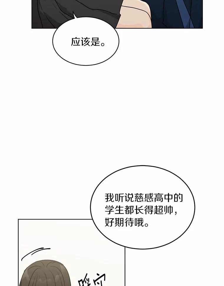 《来自明天的你》31.校庆日 第2页