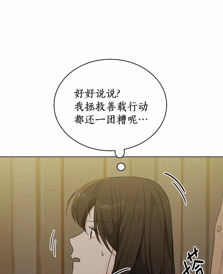 《来自明天的你》31.校庆日 第68页