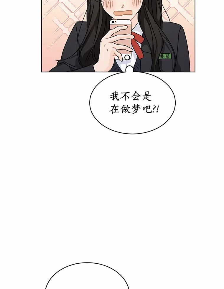《来自明天的你》31.校庆日 第26页
