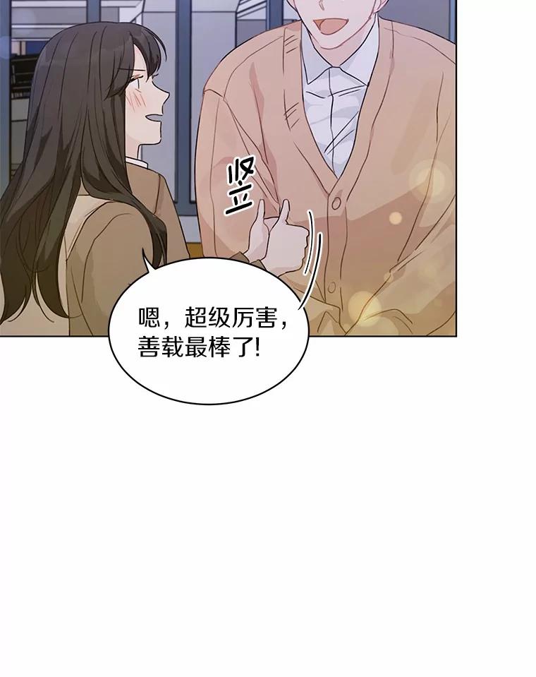 《来自明天的你》32.意外的选曲 第51页