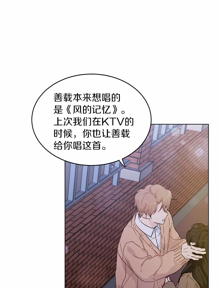 《来自明天的你》32.意外的选曲 第71页