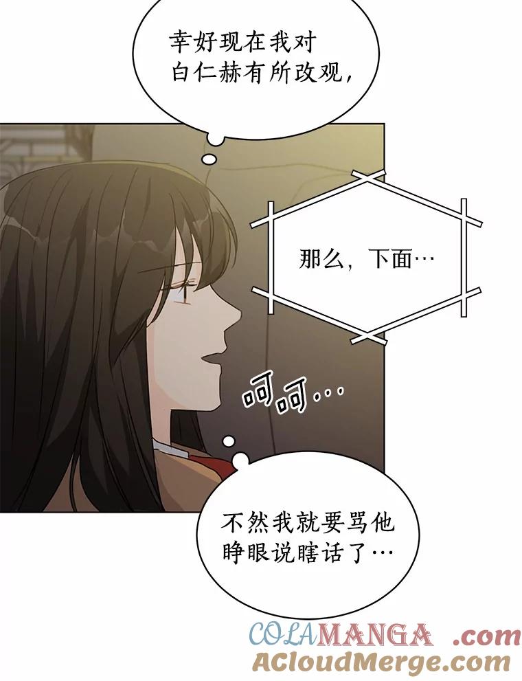《来自明天的你》32.意外的选曲 第16页