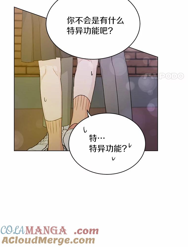 《来自明天的你》32.意外的选曲 第70页