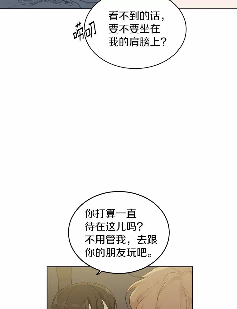 《来自明天的你》32.意外的选曲 第11页