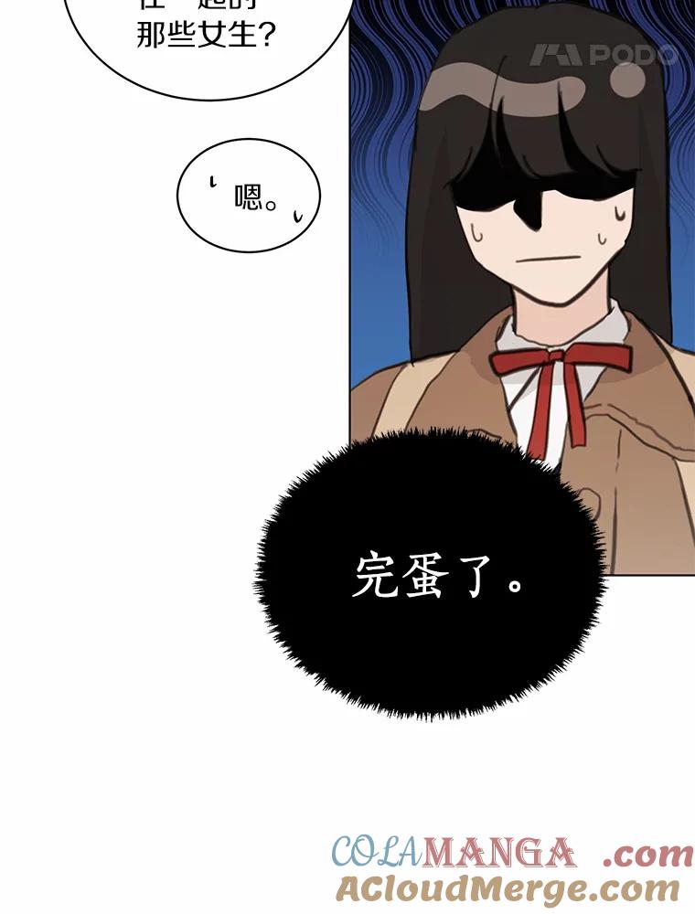 《来自明天的你》32.意外的选曲 第67页