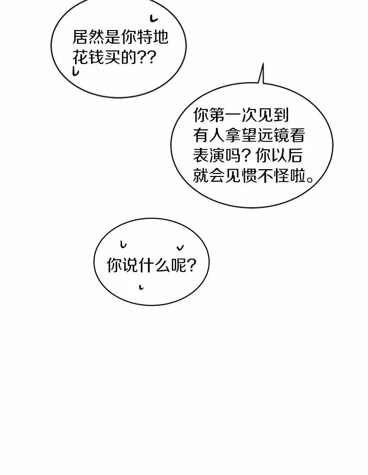 《来自明天的你》32.意外的选曲 第23页