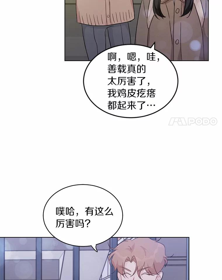 《来自明天的你》32.意外的选曲 第50页