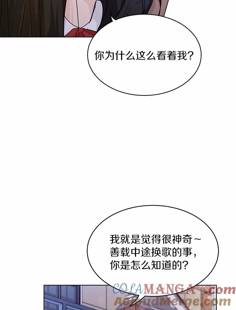 《来自明天的你》32.意外的选曲 第64页