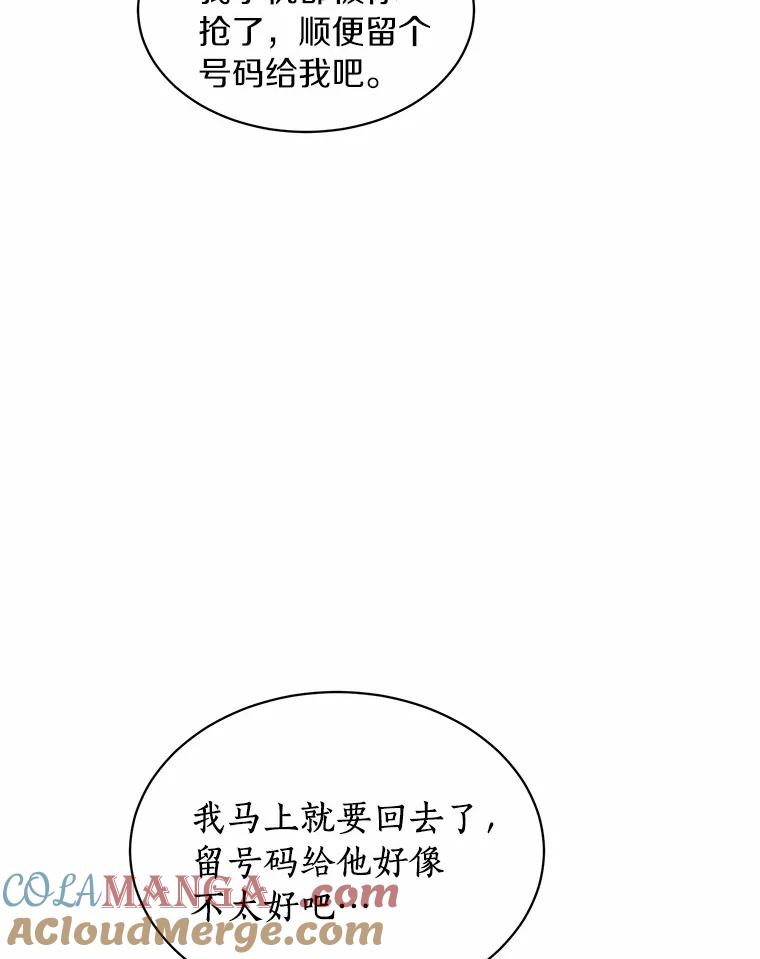 《来自明天的你》32.意外的选曲 第58页