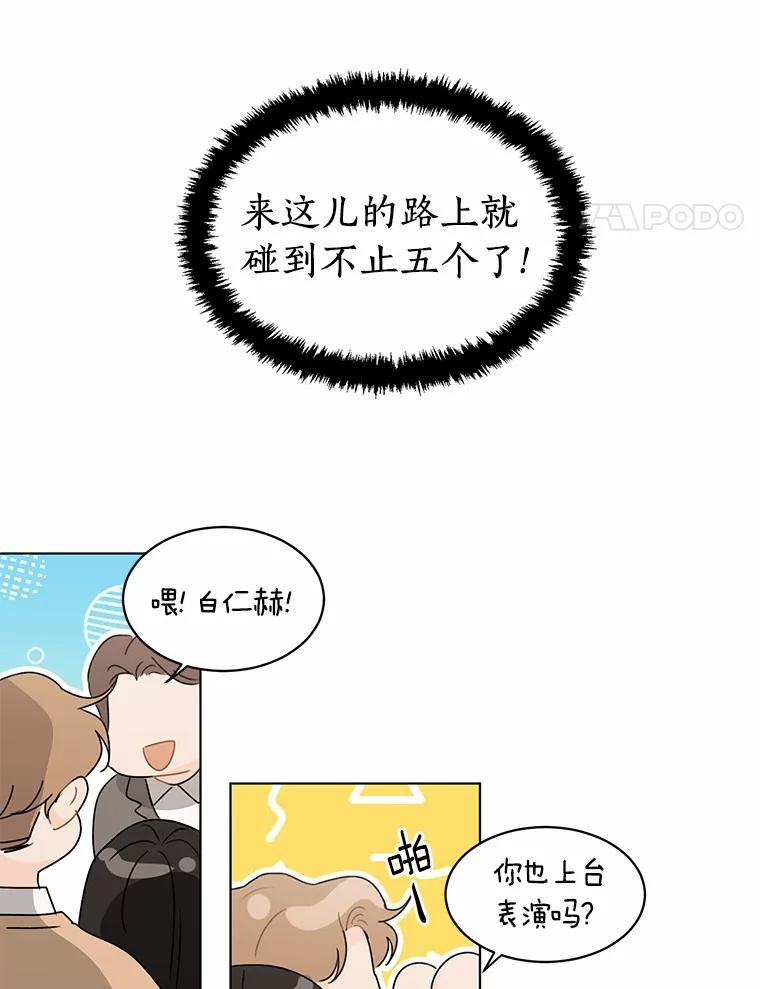 《来自明天的你》32.意外的选曲 第14页
