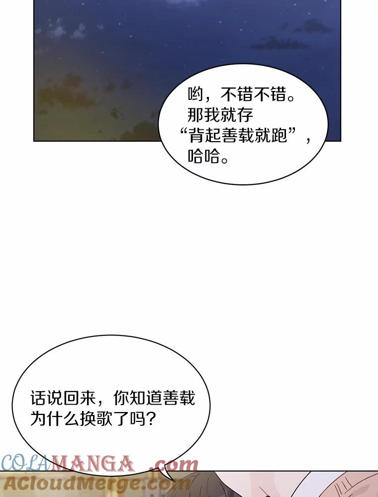 《来自明天的你》32.意外的选曲 第61页