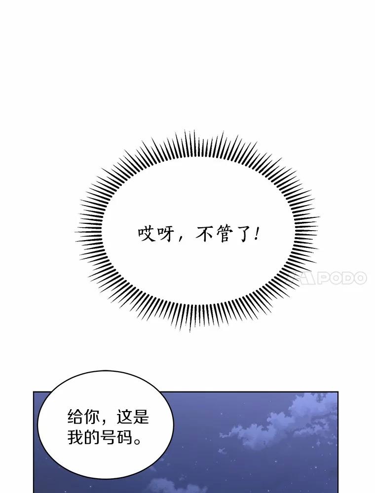 《来自明天的你》32.意外的选曲 第60页