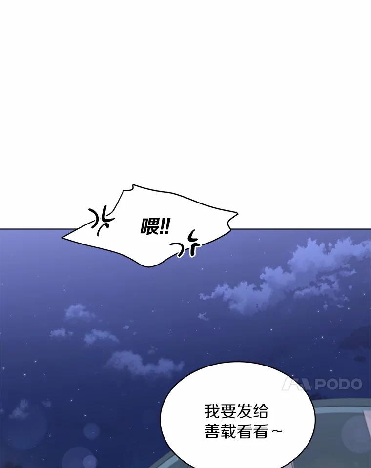 《来自明天的你》32.意外的选曲 第53页