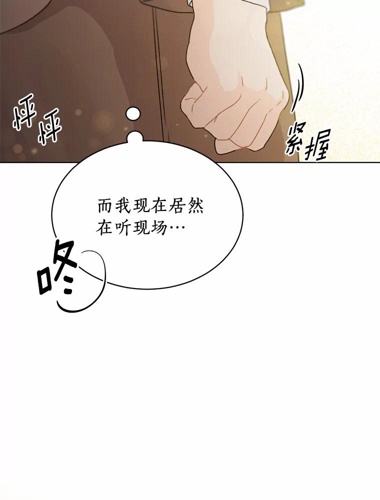 《来自明天的你》32.意外的选曲 第39页