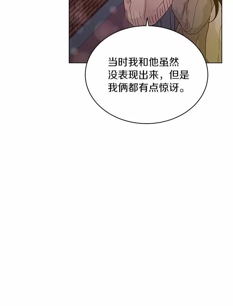 《来自明天的你》32.意外的选曲 第72页