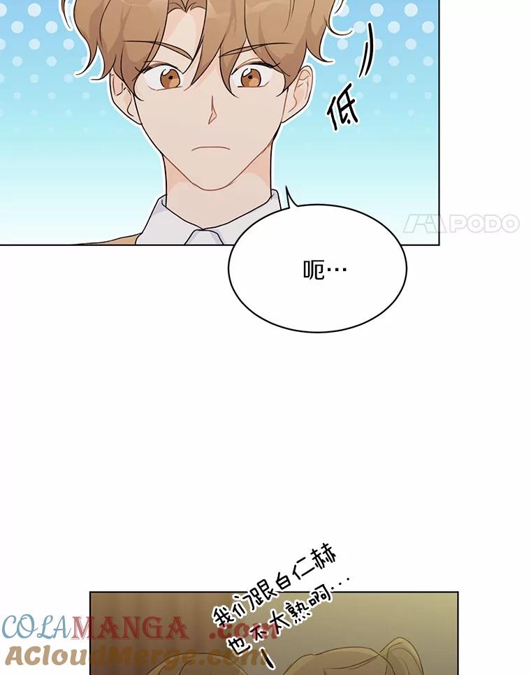 《来自明天的你》32.意外的选曲 第4页