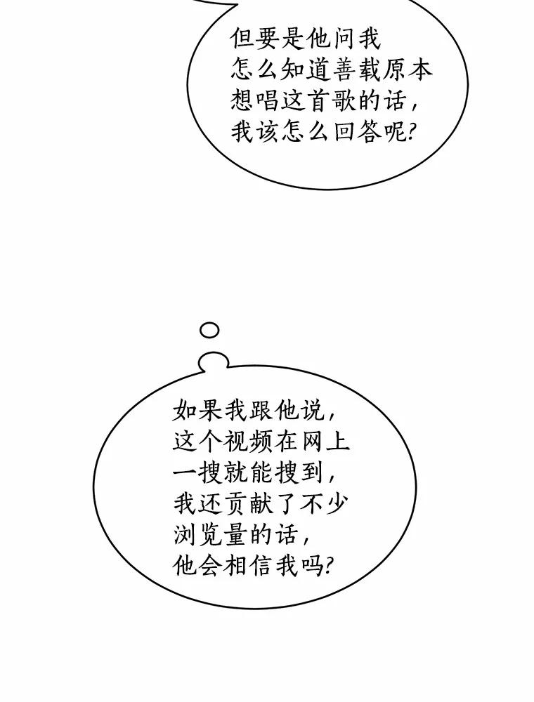 《来自明天的你》32.意外的选曲 第74页
