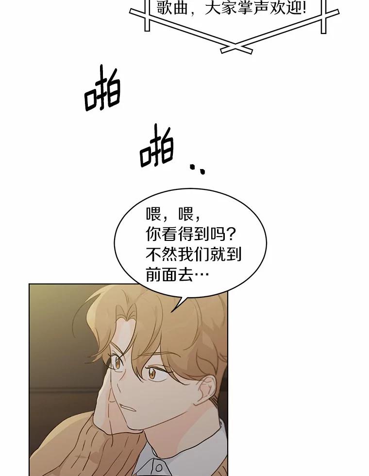 《来自明天的你》32.意外的选曲 第18页