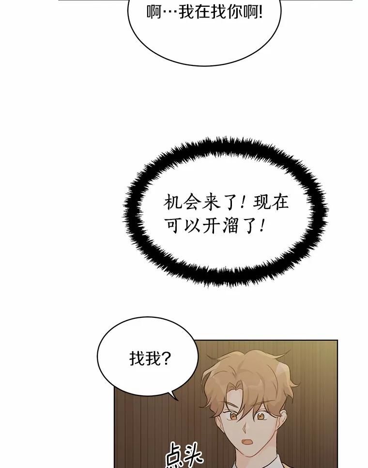 《来自明天的你》32.意外的选曲 第2页