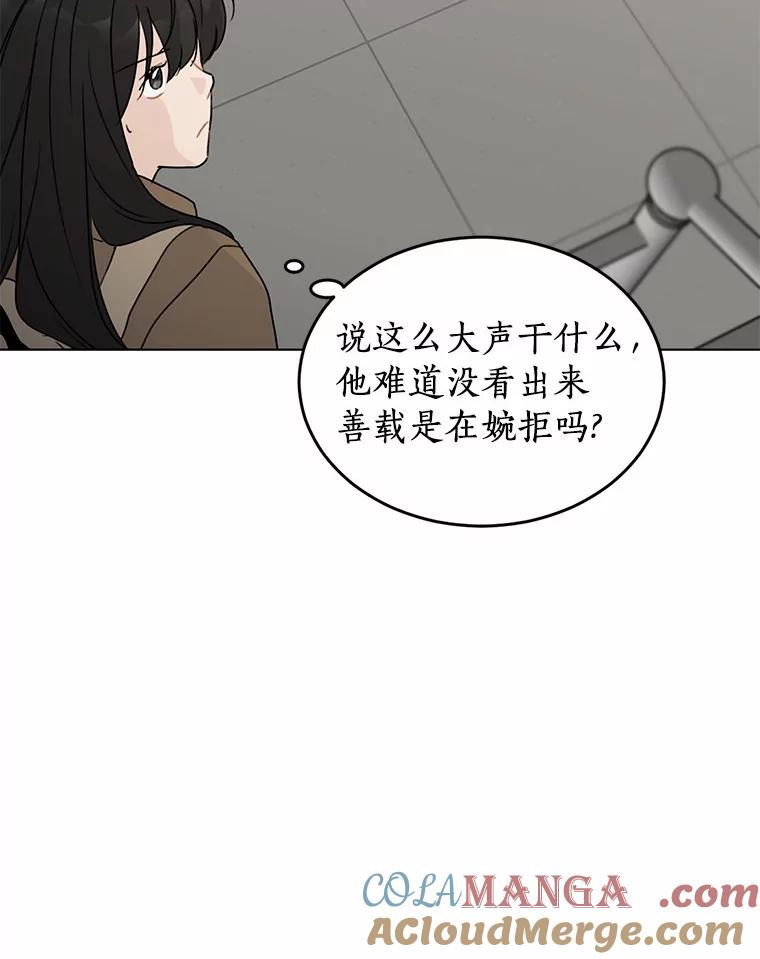 《来自明天的你》33.神秘来电 第22页