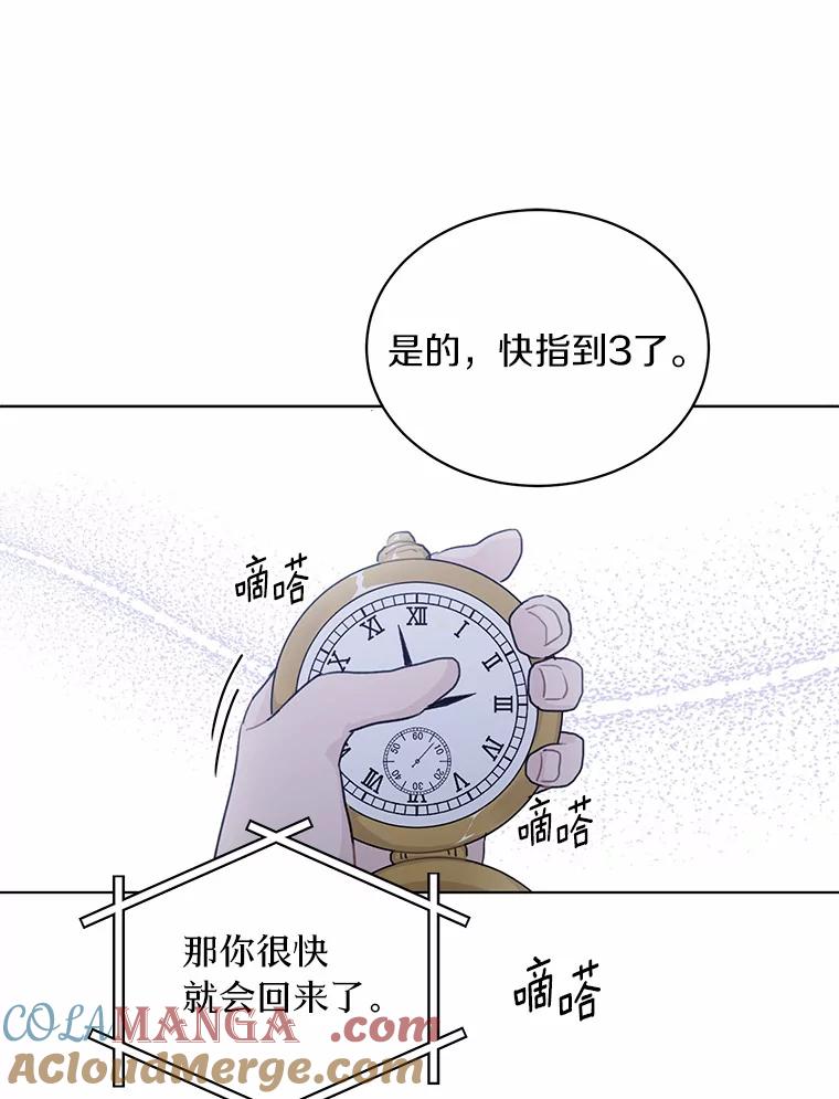 《来自明天的你》33.神秘来电 第46页
