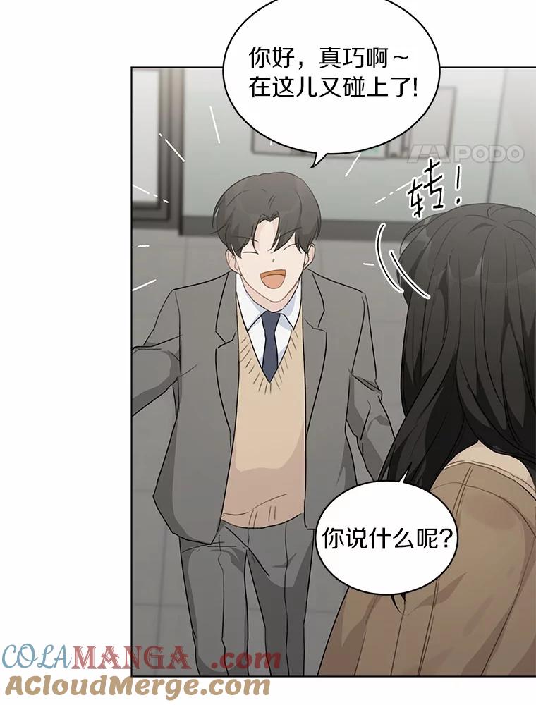 《来自明天的你》33.神秘来电 第4页