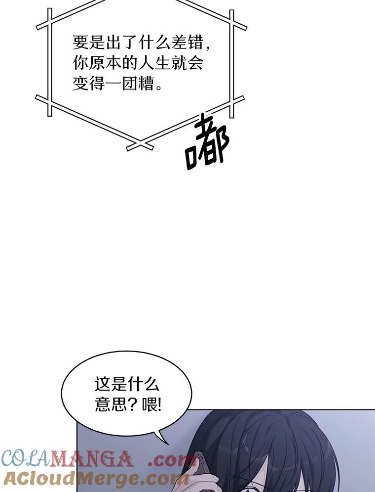 《来自明天的你》33.神秘来电 第52页