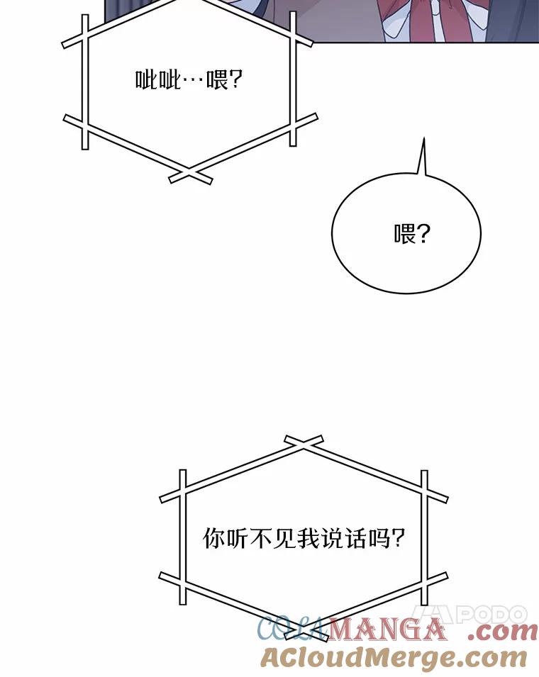 《来自明天的你》33.神秘来电 第40页