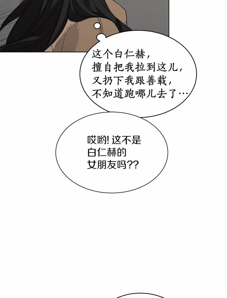 《来自明天的你》33.神秘来电 第3页