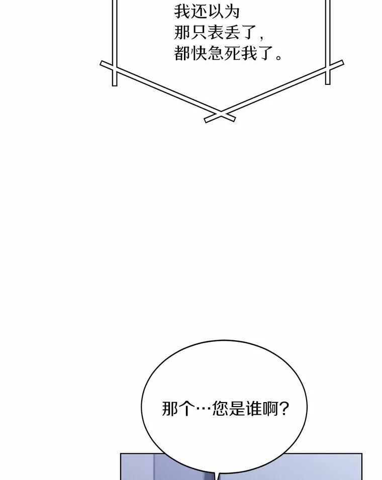 《来自明天的你》33.神秘来电 第42页