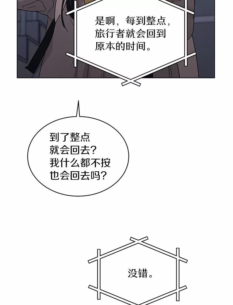 《来自明天的你》33.神秘来电 第48页