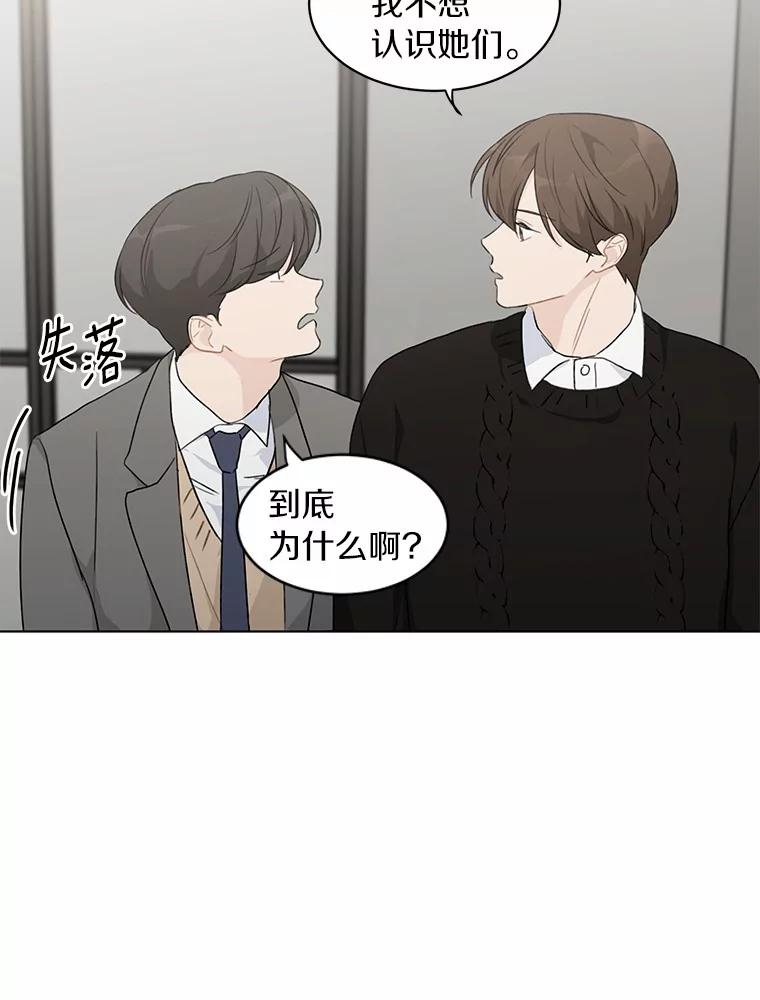 《来自明天的你》33.神秘来电 第15页