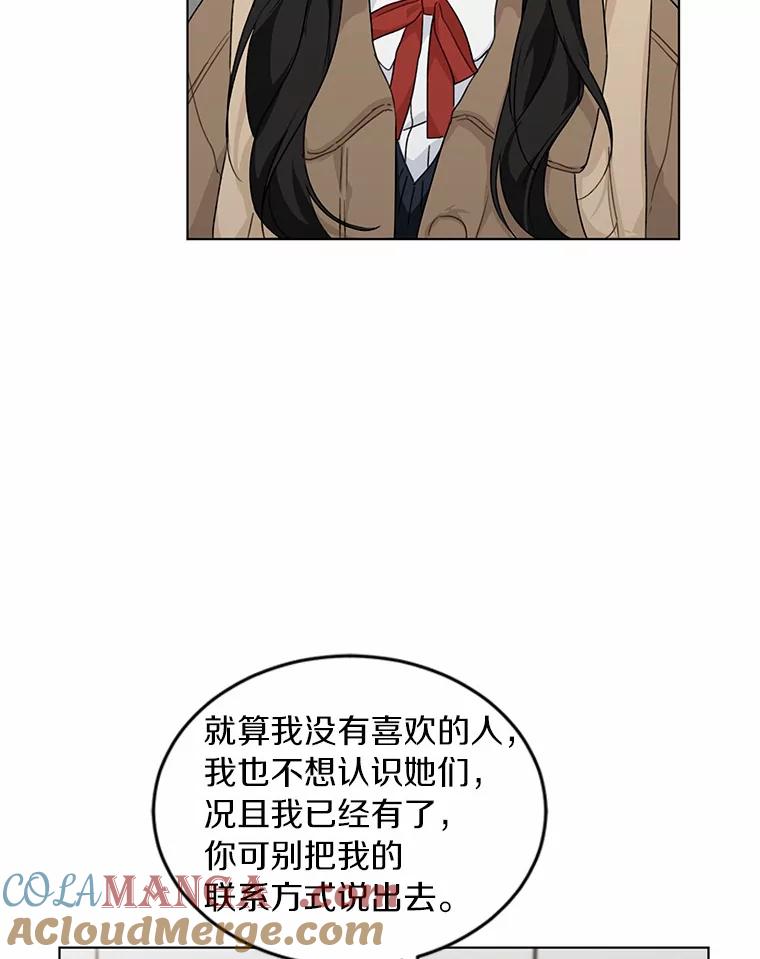 《来自明天的你》33.神秘来电 第19页