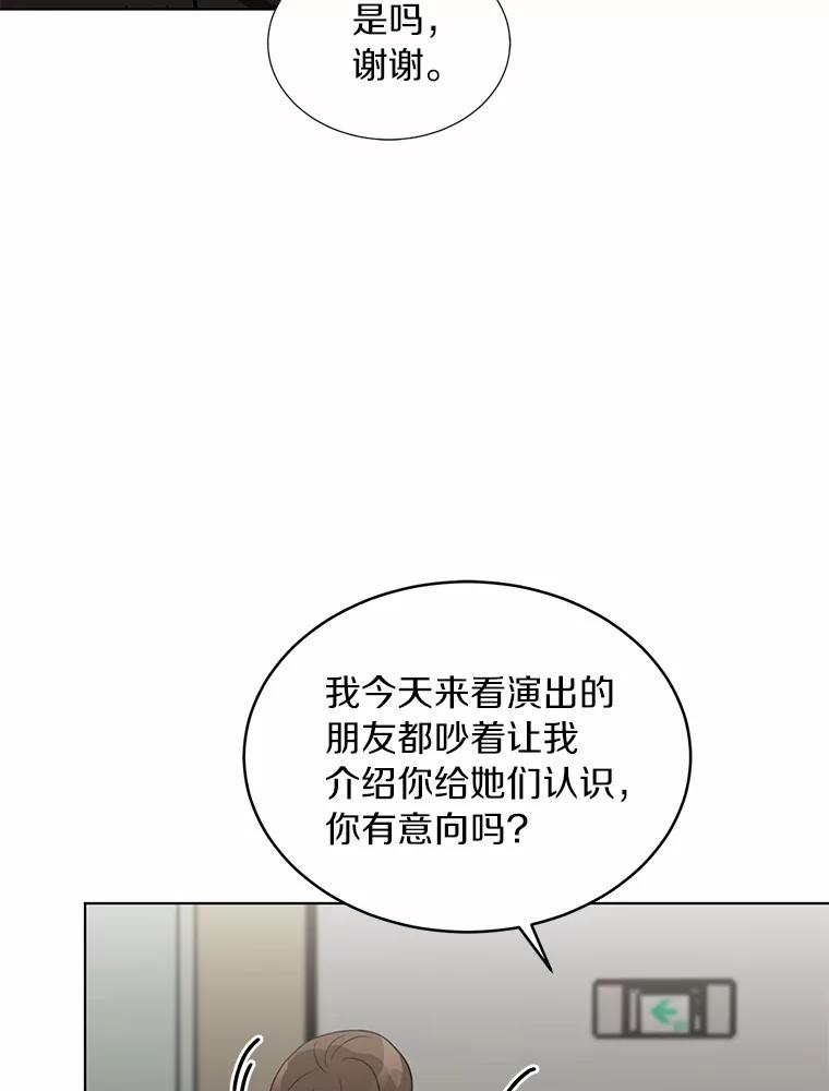 《来自明天的你》33.神秘来电 第11页