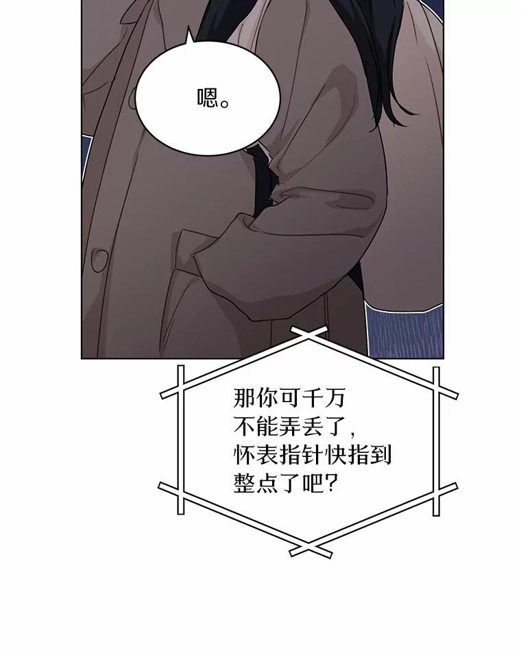 《来自明天的你》33.神秘来电 第45页