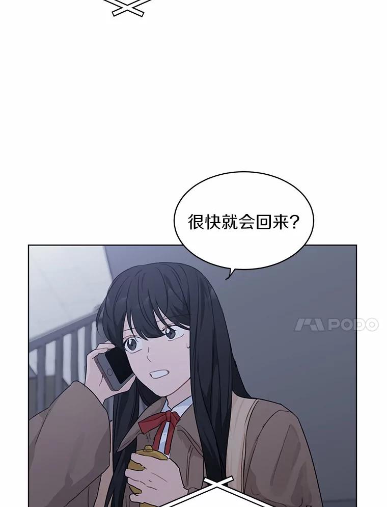 《来自明天的你》33.神秘来电 第47页