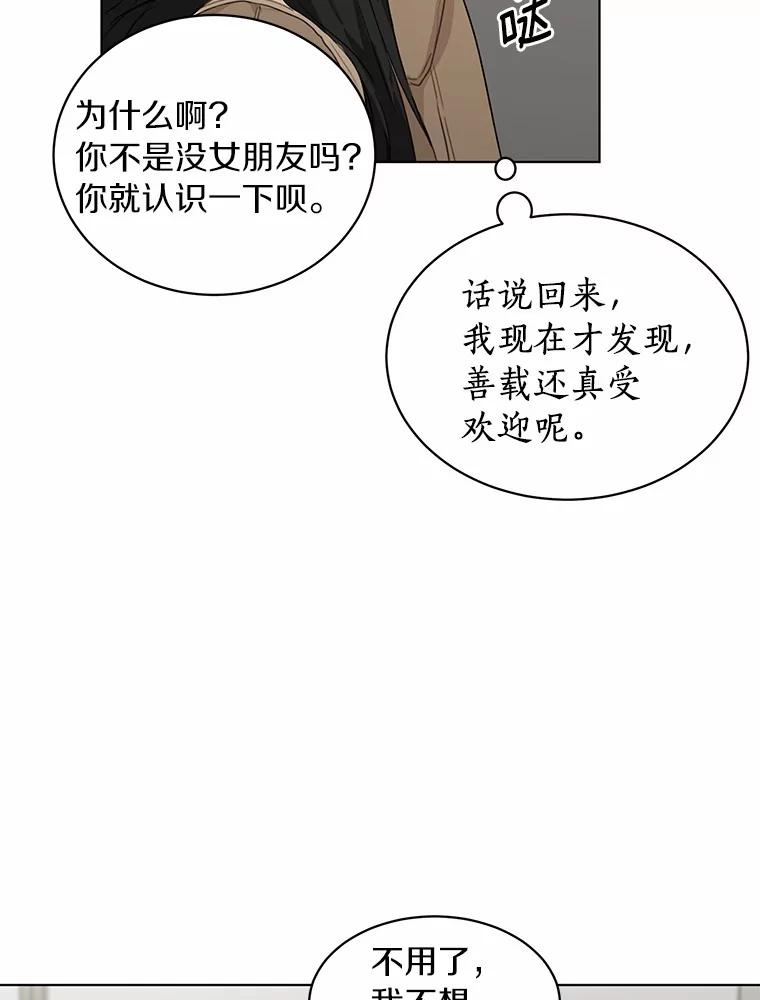 《来自明天的你》33.神秘来电 第14页