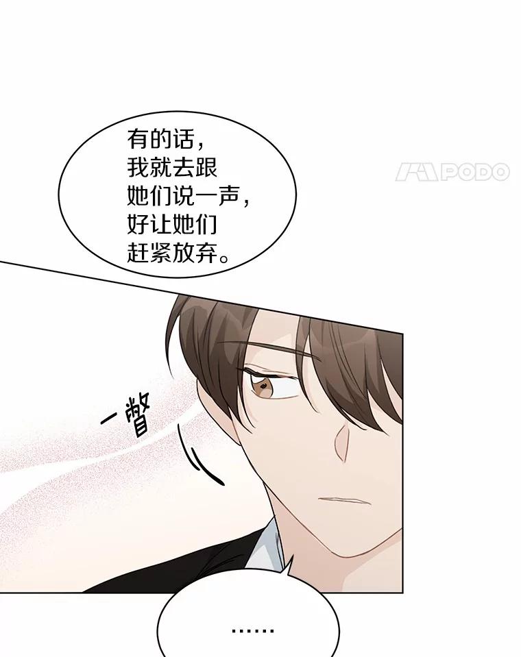 《来自明天的你》33.神秘来电 第17页
