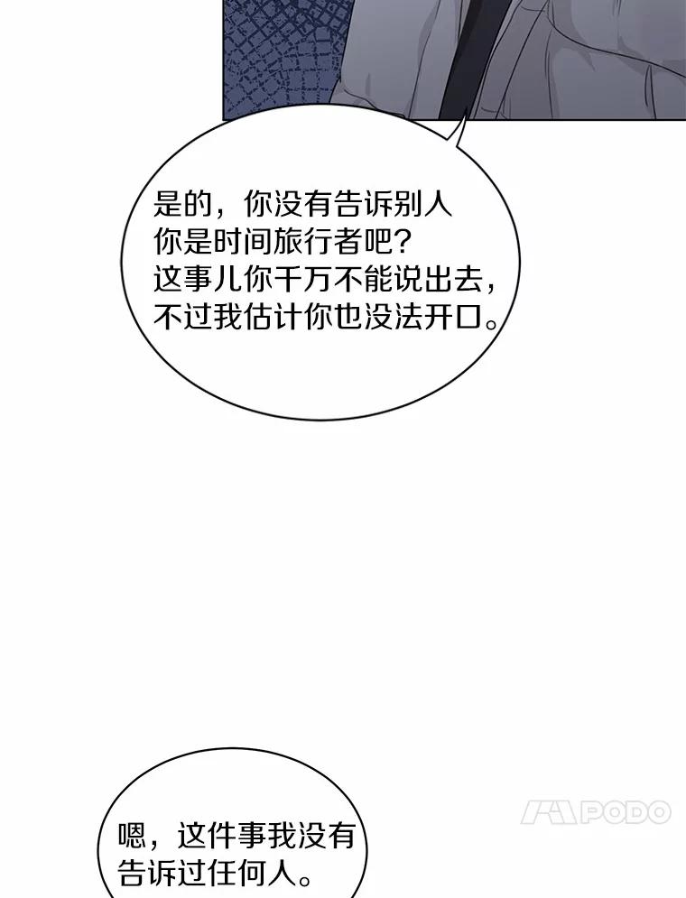 《来自明天的你》33.神秘来电 第50页