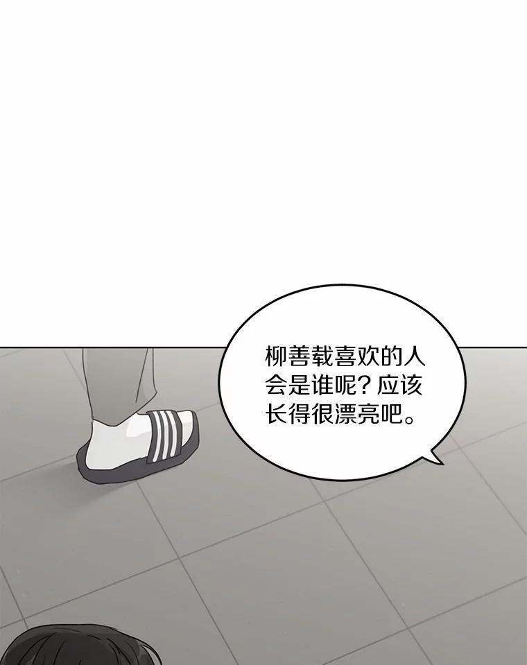 《来自明天的你》33.神秘来电 第21页
