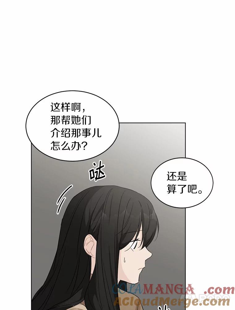 《来自明天的你》33.神秘来电 第13页