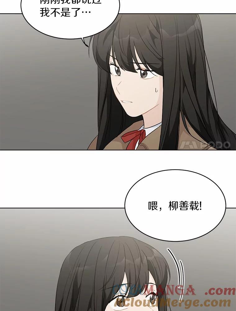 《来自明天的你》33.神秘来电 第7页