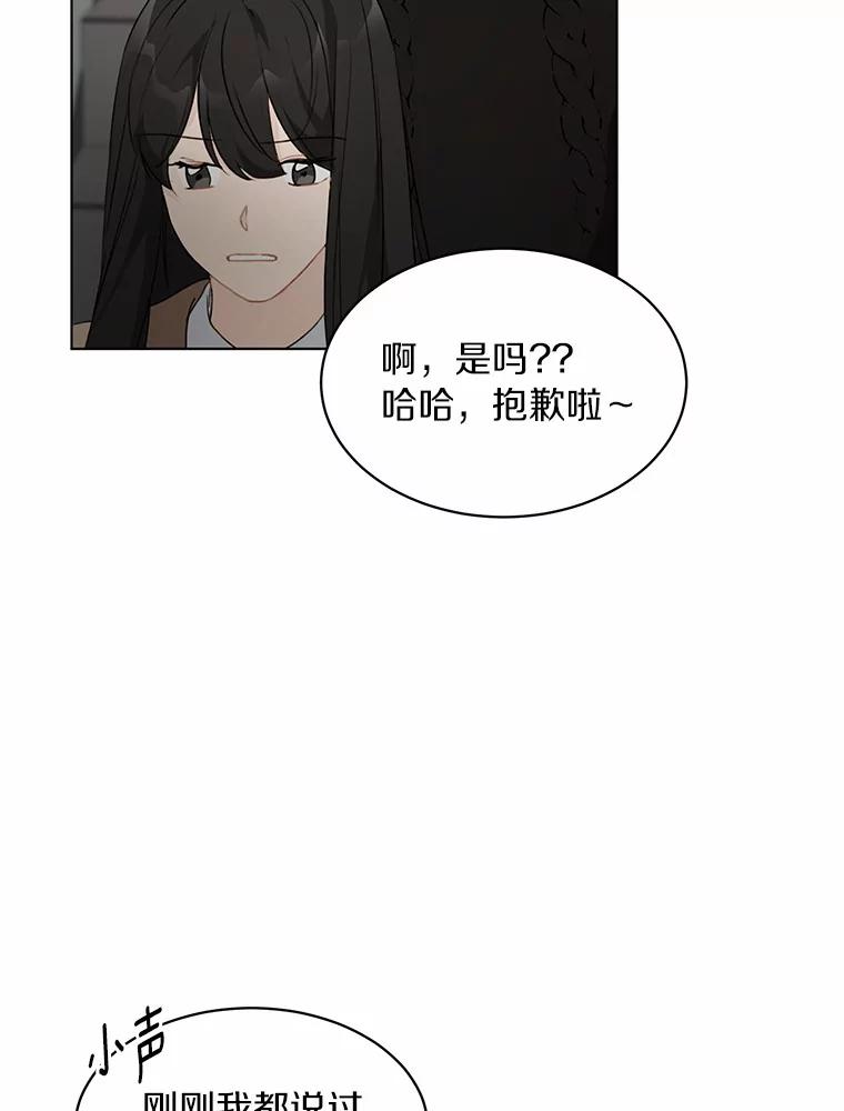 《来自明天的你》33.神秘来电 第6页