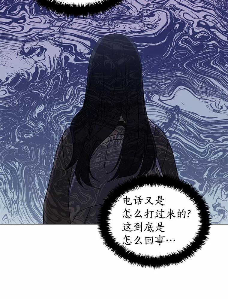 《来自明天的你》33.神秘来电 第56页