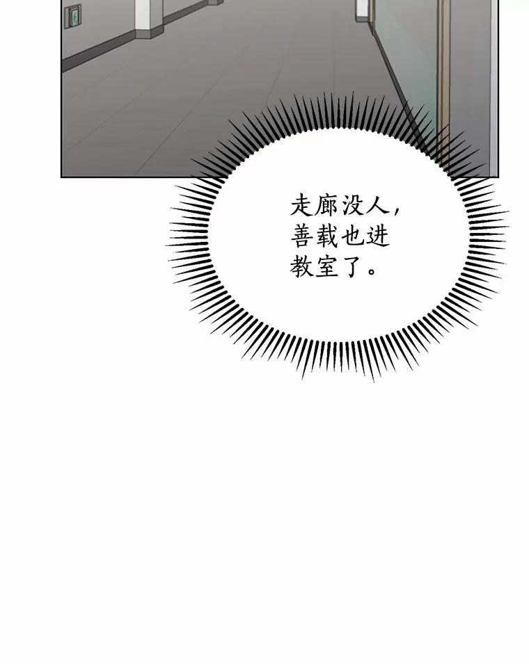 《来自明天的你》33.神秘来电 第35页