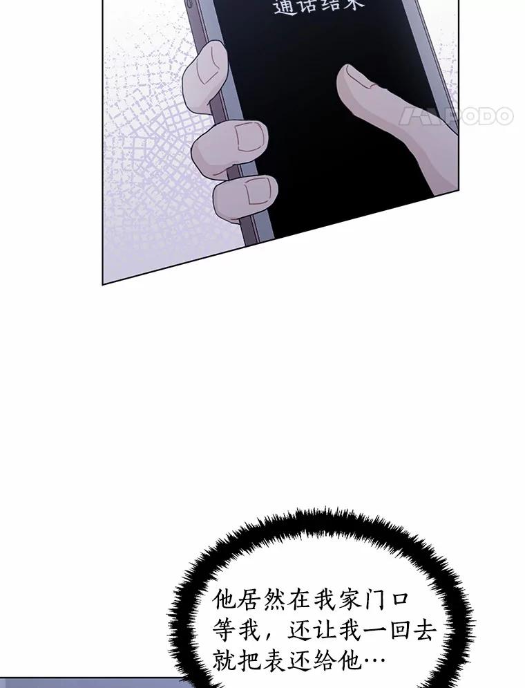 《来自明天的你》33.神秘来电 第54页